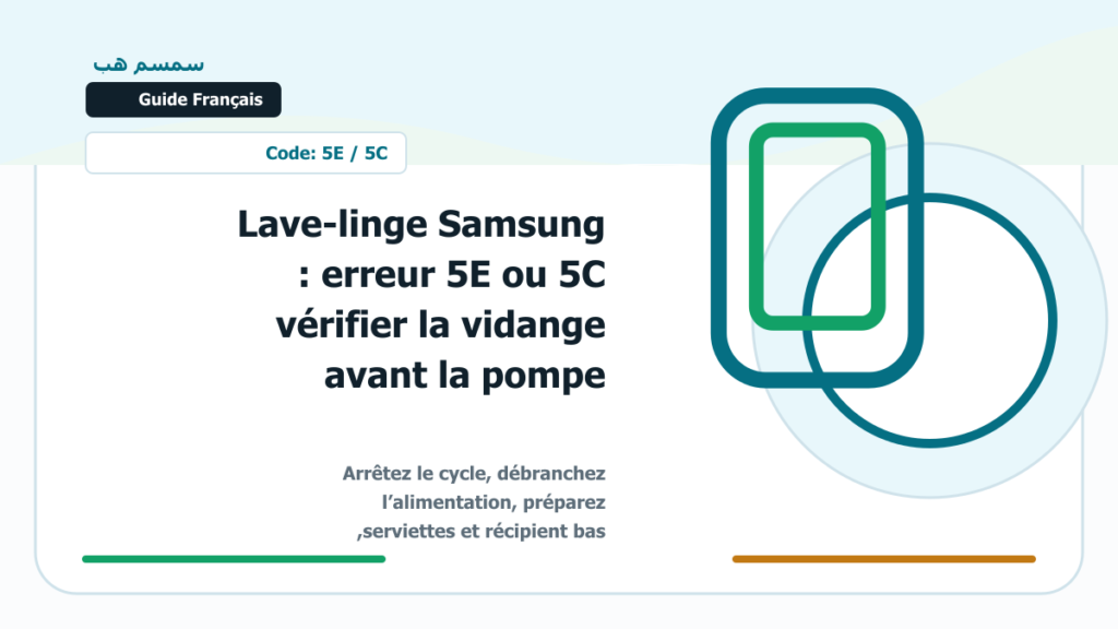 Lave-linge Samsung erreur 5E ou 5C : vérifier la vidange avant la pompe