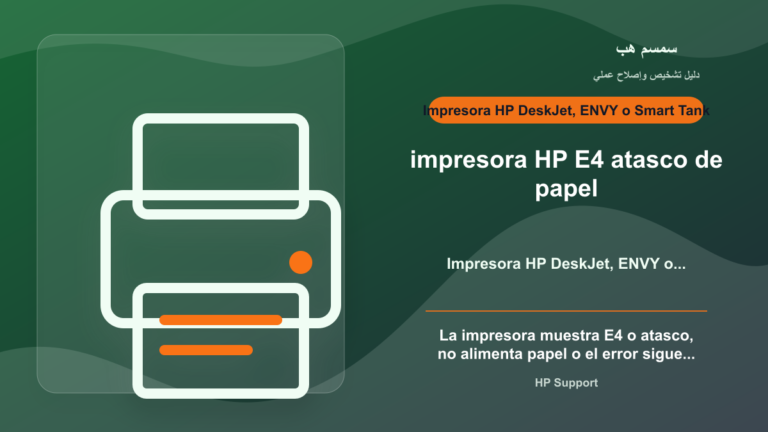 Impresora HP E4: atasco de papel aunque no se vea papel - impresora HP E4 atasco de papel
