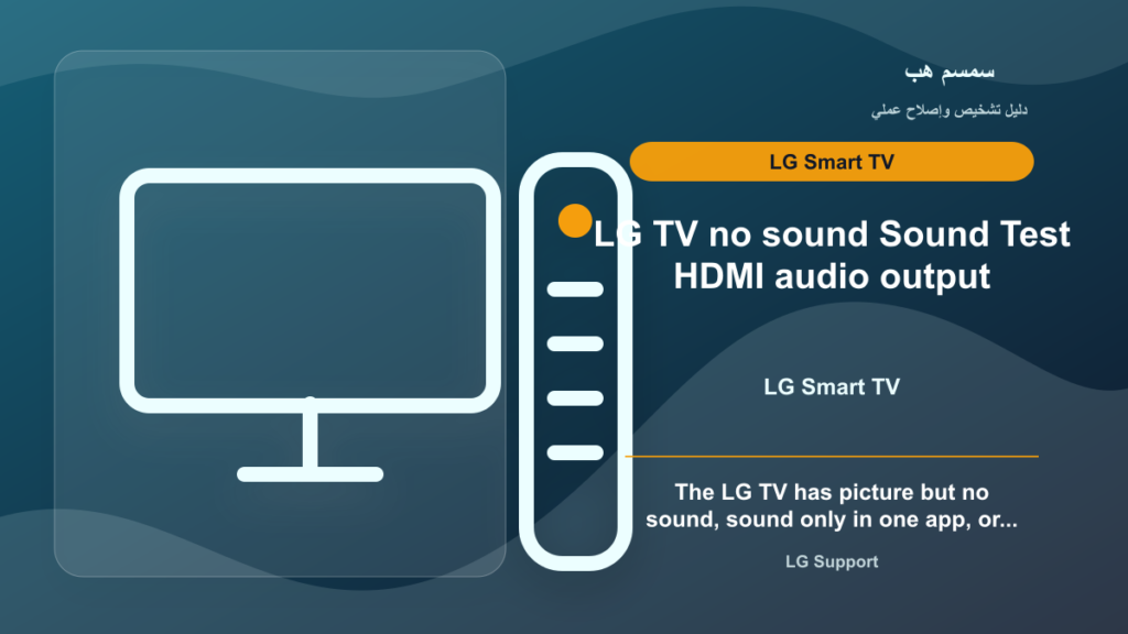 LG TV No Sound: Sound Test, HDMI, or Audio Output? - LG TV no sound Sound Test HDMI audio output