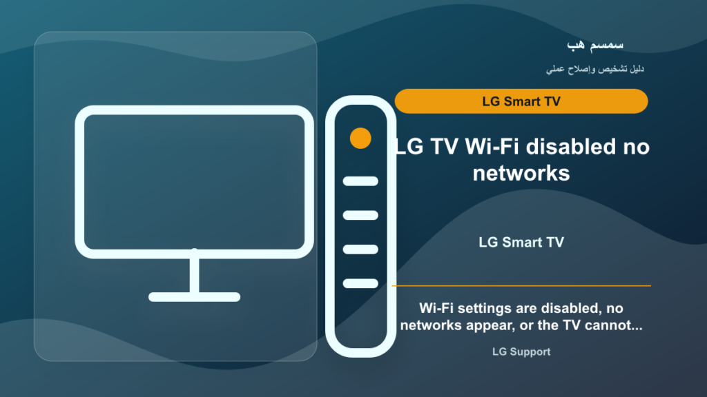 LG TV Wi-Fi Disabled: No Networks Showing or Wi-Fi Greyed Out - LG TV Wi-Fi disabled no networks