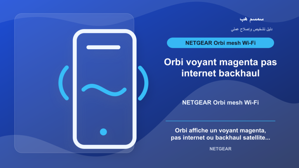 Orbi voyant magenta : pas internet ou backhaul satellite - Orbi voyant magenta pas internet backhaul