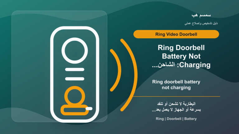 Ring Doorbell Battery Not Charging: الشاحن أم الحرارة أم Wi-Fi؟
