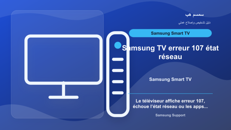 Samsung TV erreur 107 : état réseau, DNS ou Smart Hub - Samsung TV erreur 107 état réseau