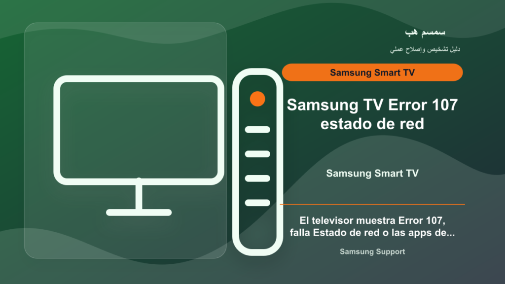 Samsung TV Error 107: estado de red, DNS o Smart Hub - Samsung TV Error 107 estado de red