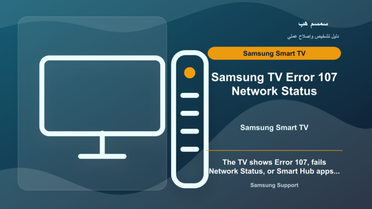 Samsung TV Error 107: Network Status, DNS, or Smart Hub? - Samsung TV Error 107 Network Status