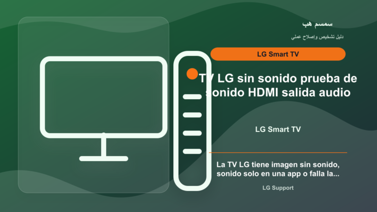 TV LG sin sonido: prueba de sonido, HDMI o salida de audio - TV LG sin sonido prueba de sonido HDMI salida audio