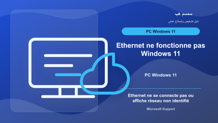 Ethernet ne fonctionne pas sous Windows 11 : câble, pilote ou reset - Ethernet ne fonctionne pas Windows 11