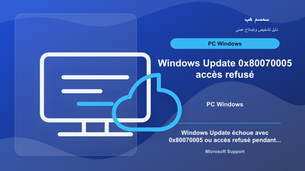 Windows Update 0x80070005 : accès refusé, droits ou fichiers corrompus - Windows Update 0x80070005 accès refusé
