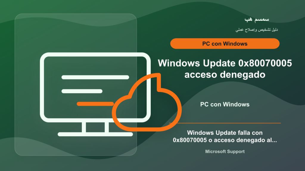 Windows Update 0x80070005: acceso denegado, permisos o archivos dañados - Windows Update 0x80070005 acceso denegado
