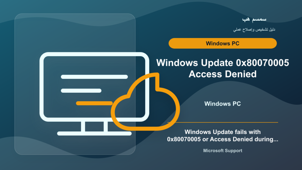 Windows Update 0x80070005: Access Denied, Permissions, or Corrupt Files? - Windows Update 0x80070005 Access Denied